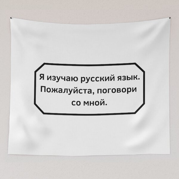 Item preview, I am studying Russian, please speak to me. designed and sold by Aooms123.