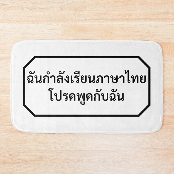 Item preview, I am studying Thai, please speak to me. designed and sold by Aooms123.