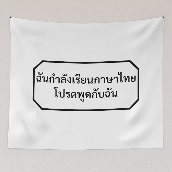 Item preview, I am studying Thai, please speak to me. designed and sold by Aooms123.