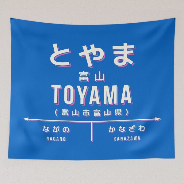 Item preview, Vintage Japan Train Station Sign - Toyama City Blue designed and sold by VoodooCircus.