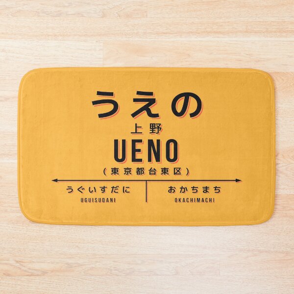 Artikelvorschau, Vintage Japan Train Station Sign - Ueno Tokyo Yellow entworfen und verkauft von VoodooCircus.