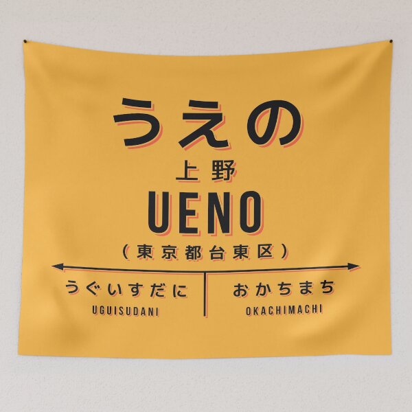 Artikelvorschau, Vintage Japan Train Station Sign - Ueno Tokyo Yellow entworfen und verkauft von VoodooCircus.