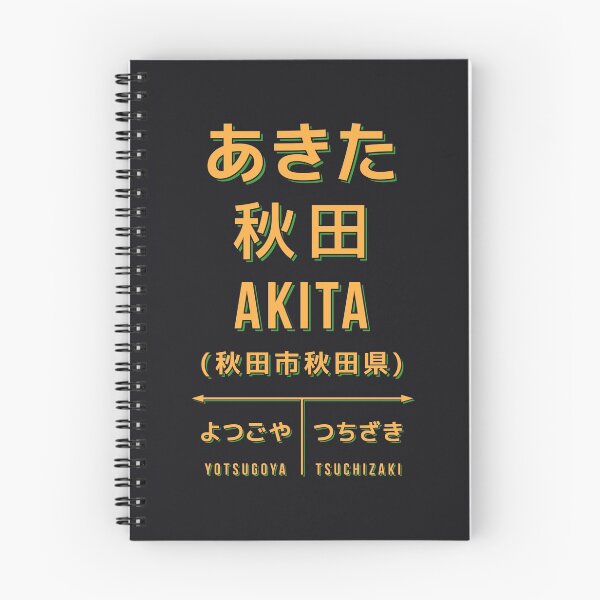 Item preview, Vintage Japan Train Station Sign - Akita Tohoku Black designed and sold by VoodooCircus.