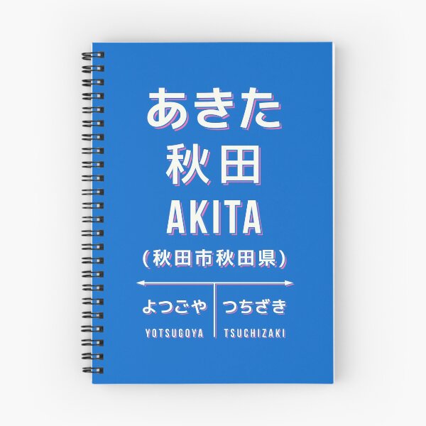 Item preview, Vintage Japan Train Station Sign - Akita Tohoku Blue designed and sold by VoodooCircus.
