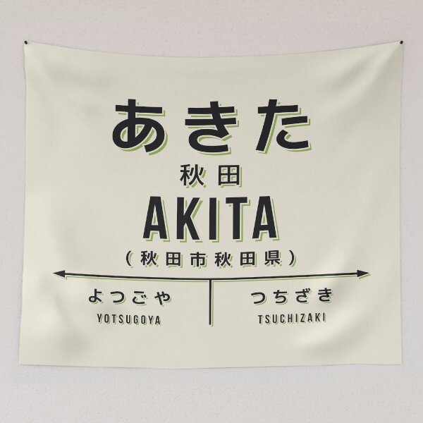 Item preview, Vintage Japan Train Station Sign - Akita Tohoku Cream designed and sold by VoodooCircus.