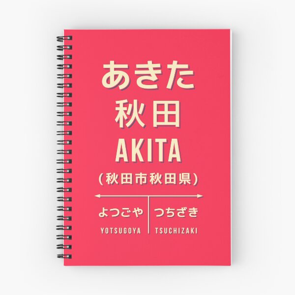 Item preview, Vintage Japan Train Station Sign - Akita Tohoku Red designed and sold by VoodooCircus.