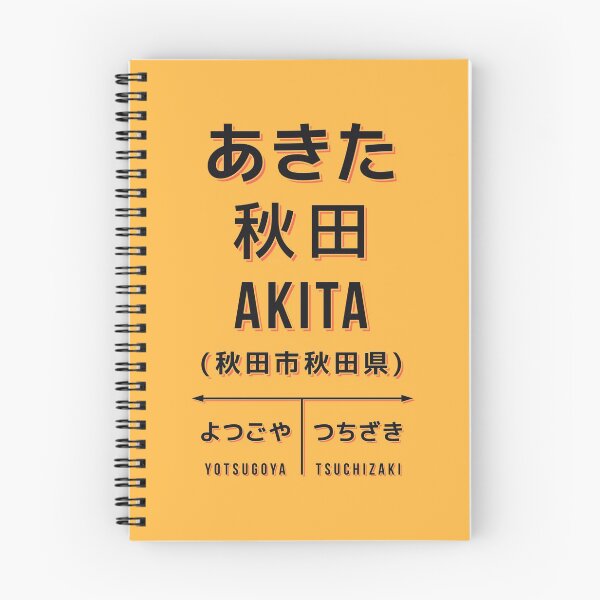 Item preview, Vintage Japan Train Station Sign - Akita Tohoku Yellow designed and sold by VoodooCircus.