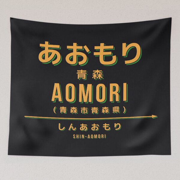 Item preview, Vintage Japan Train Station Sign - Aomori Tohoku Black designed and sold by VoodooCircus.