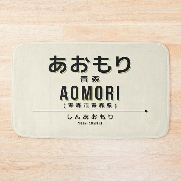 Item preview, Vintage Japan Train Station Sign - Aomori Tohoku Cream designed and sold by VoodooCircus.
