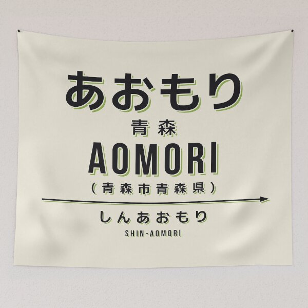 Item preview, Vintage Japan Train Station Sign - Aomori Tohoku Cream designed and sold by VoodooCircus.