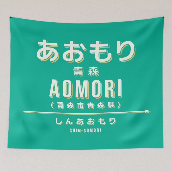Item preview, Vintage Japan Train Station Sign - Aomori Tohoku Green designed and sold by VoodooCircus.