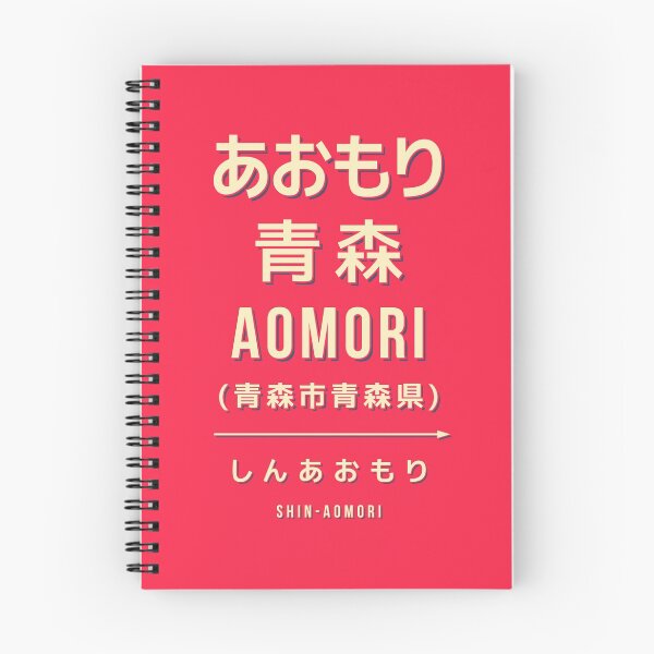 Item preview, Vintage Japan Train Station Sign - Aomori Tohoku Red designed and sold by VoodooCircus.