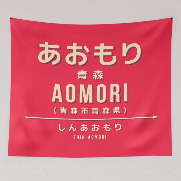 Item preview, Vintage Japan Train Station Sign - Aomori Tohoku Red designed and sold by VoodooCircus.