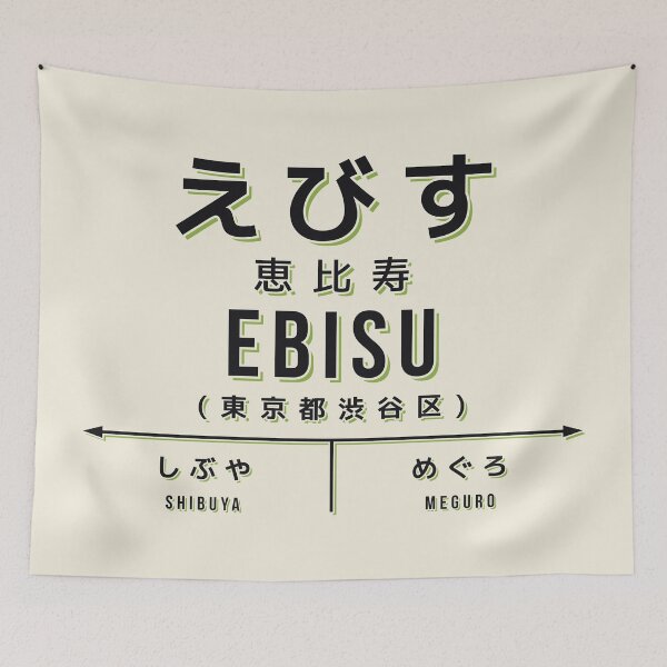 Artikelvorschau, Vintage Japan Train Station Sign - Ebisu Tokyo Cream entworfen und verkauft von VoodooCircus.