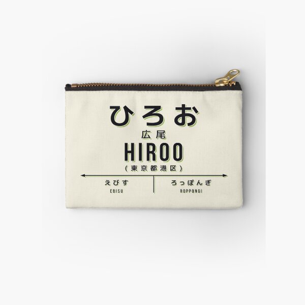 Item preview, Vintage Japan Train Station Sign - Hiroo Tokyo Cream designed and sold by VoodooCircus.