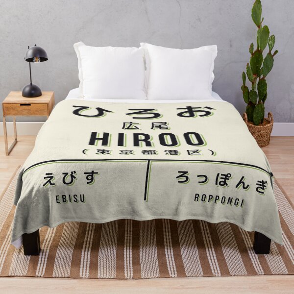 Item preview, Vintage Japan Train Station Sign - Hiroo Tokyo Cream designed and sold by VoodooCircus.