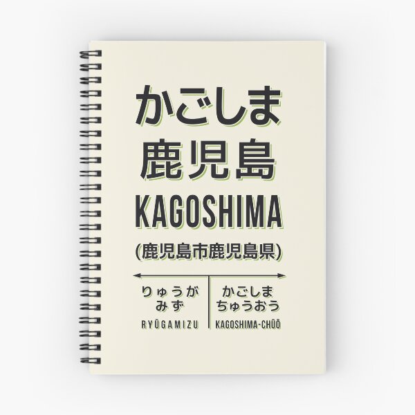 Item preview, Vintage Japan Train Station Sign - Kagoshima Kyushu Cream designed and sold by VoodooCircus.