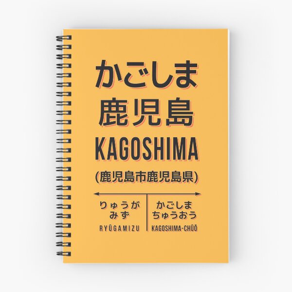 Item preview, Vintage Japan Train Station Sign - Kagoshima Kyushu Yellow designed and sold by VoodooCircus.