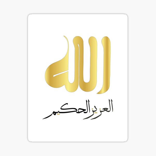 Allah Name, Allah the Exalted in Might the Wise Sticker