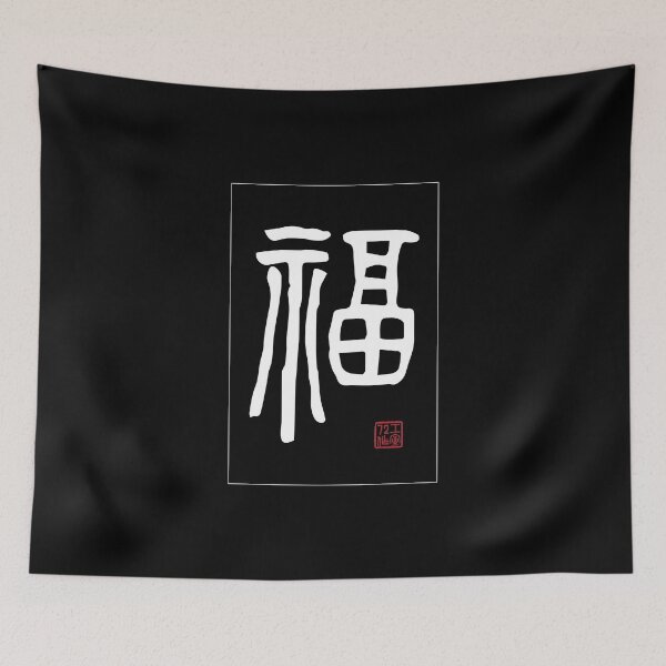 Item preview, Bless - Chinese Calligraphy Word (White) designed and sold by STUDIO-72.