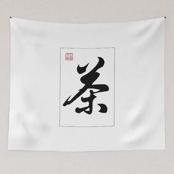 Item preview, Tea - Chinese Calligraphy Word (Black) designed and sold by STUDIO-72.