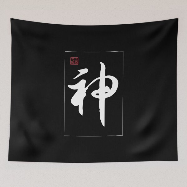 Item preview, God - Chinese Calligraphy Word (White) designed and sold by STUDIO-72.