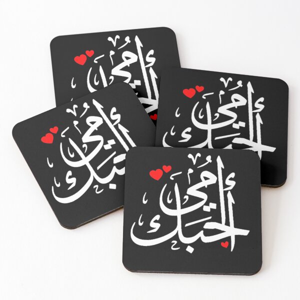 Item preview, love My Mom With Arabic Language designed and sold by Dr.YesOrNo.