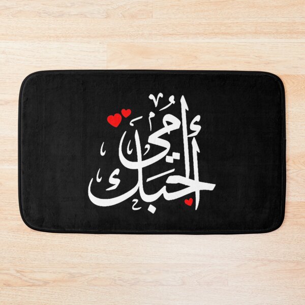 Item preview, love My Mom With Arabic Language designed and sold by Dr.YesOrNo.