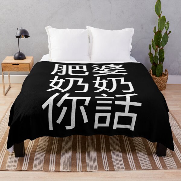 Item preview, Fat Grandma Cantonese Saying (White) Funny designed and sold by BunnyPrinceDegn.