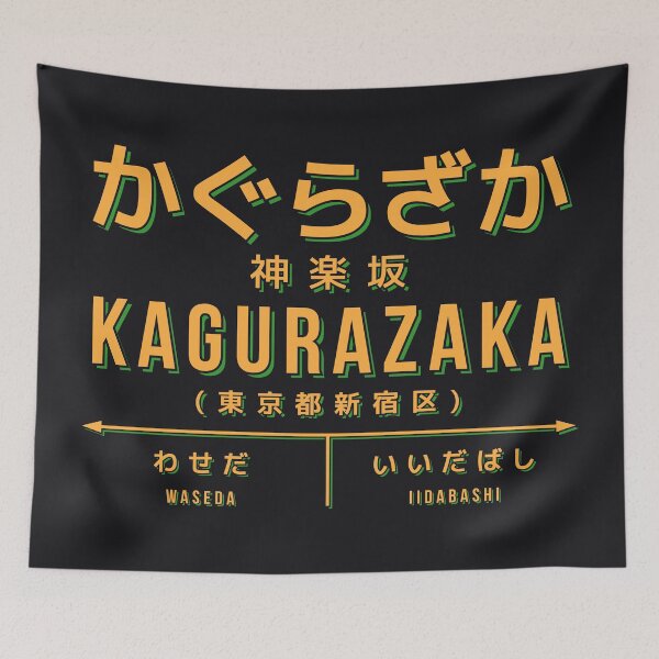Item preview, Vintage Japan Train Station Sign - Kagurazaka Tokyo Black designed and sold by VoodooCircus.
