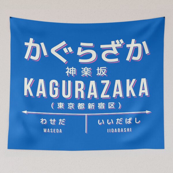 Artikelvorschau, Vintage Japan Train Station Sign - Kagurazaka Tokyo Blue entworfen und verkauft von VoodooCircus.