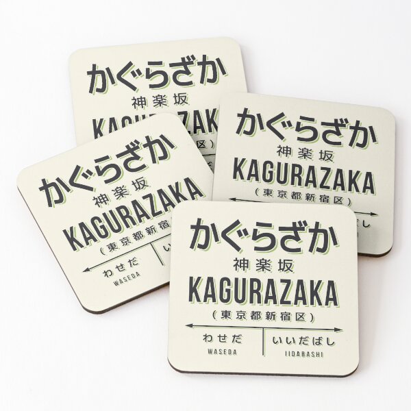 Artikelvorschau, Vintage Japan Train Station Sign - Kagurazaka Tokyo Cream entworfen und verkauft von VoodooCircus.