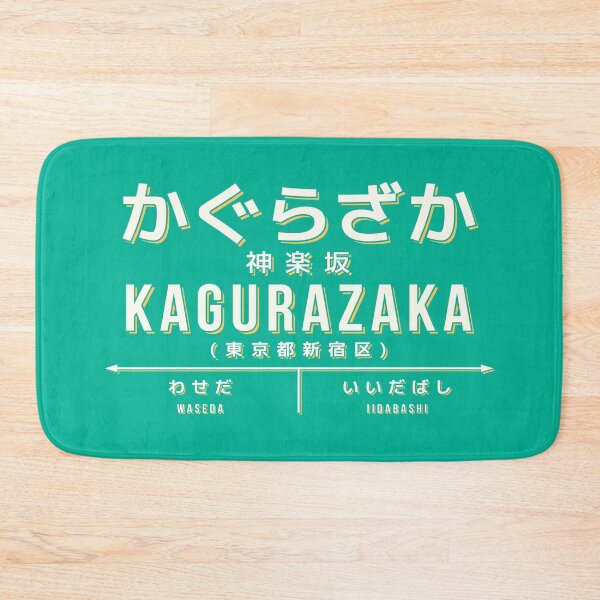 Artikelvorschau, Vintage Japan Train Station Sign - Kagurazaka Tokyo Green entworfen und verkauft von VoodooCircus.