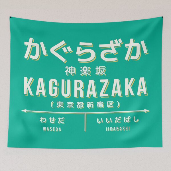 Item preview, Vintage Japan Train Station Sign - Kagurazaka Tokyo Green designed and sold by VoodooCircus.