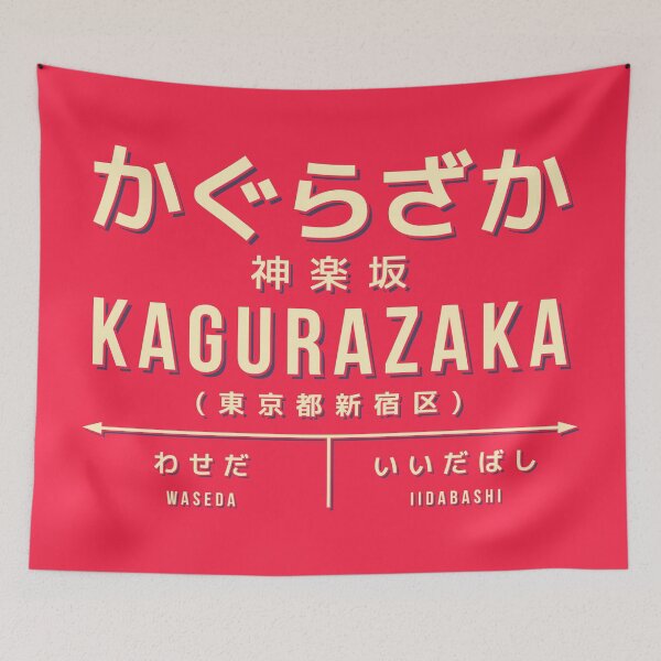 Item preview, Vintage Japan Train Station Sign - Kagurazaka Tokyo Red designed and sold by VoodooCircus.
