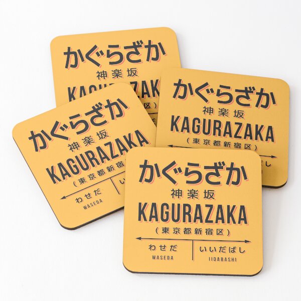 Item preview, Vintage Japan Train Station Sign - Kagurazaka Tokyo Yellow designed and sold by VoodooCircus.