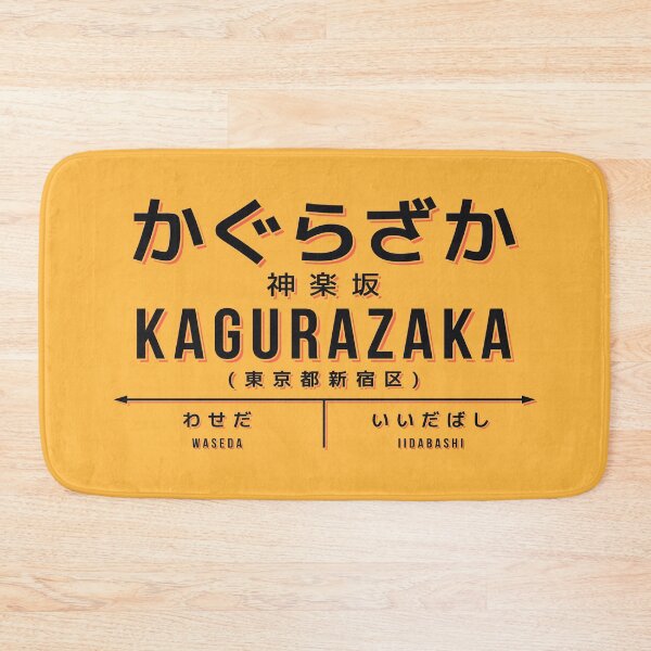 Artikelvorschau, Vintage Japan Train Station Sign - Kagurazaka Tokyo Yellow entworfen und verkauft von VoodooCircus.