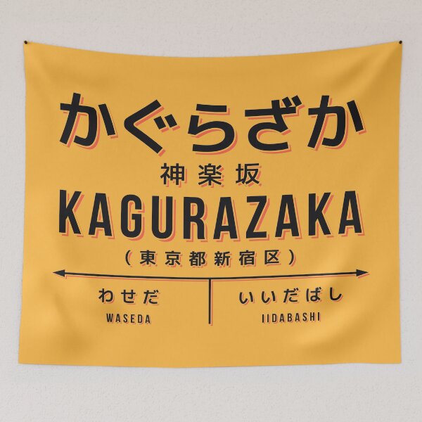 Artikelvorschau, Vintage Japan Train Station Sign - Kagurazaka Tokyo Yellow entworfen und verkauft von VoodooCircus.