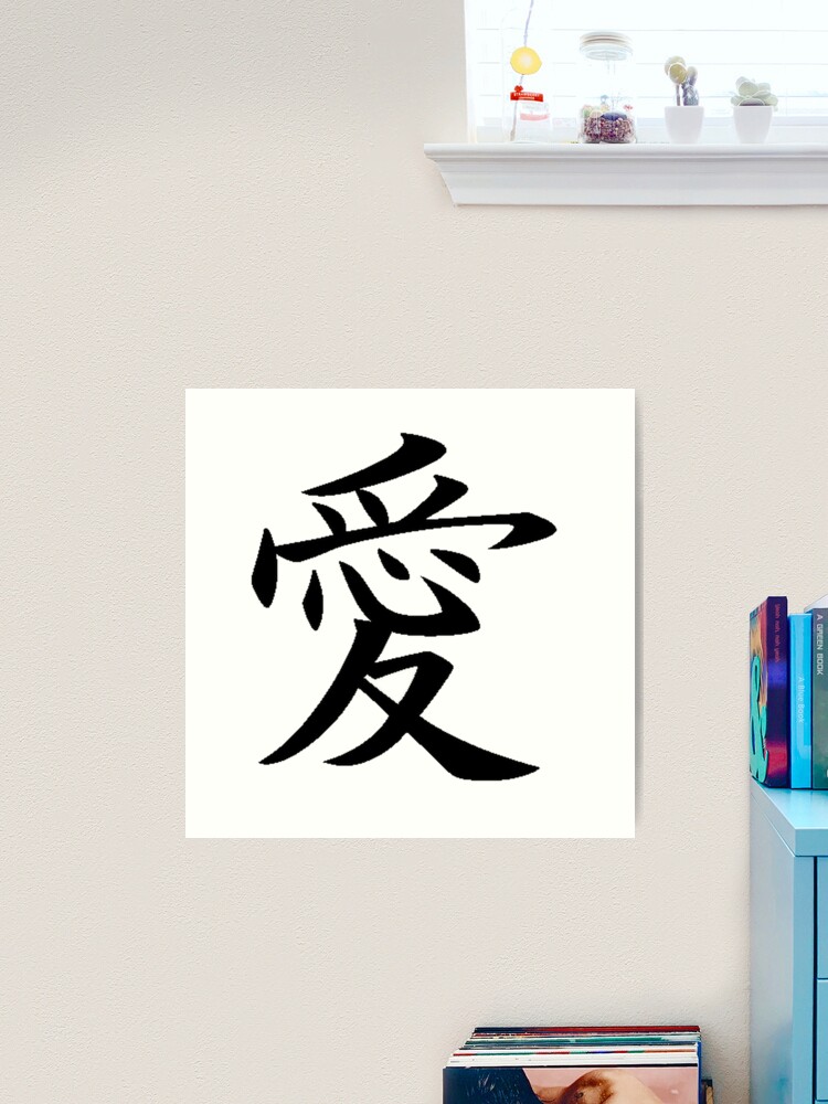 Love Kanji Art Print for Sale by dmitrymv13