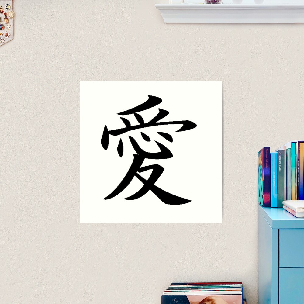 Love Kanji Art Print for Sale by dmitrymv13