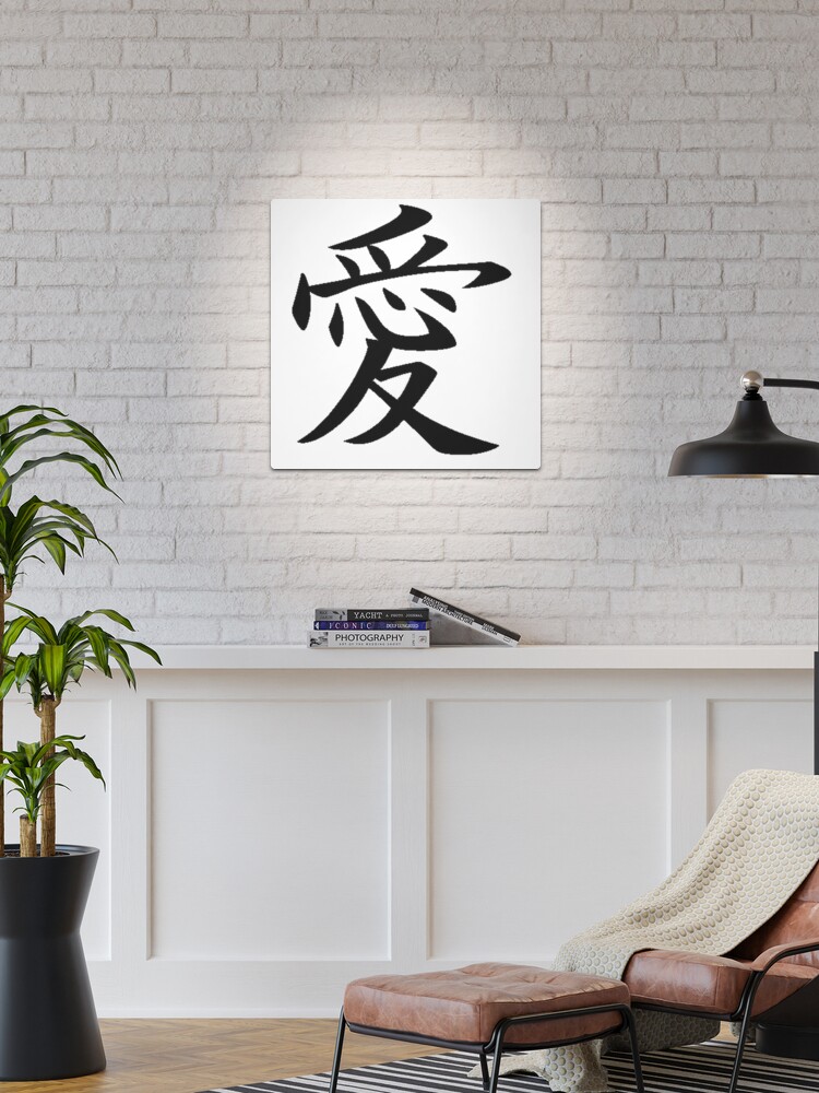 Love Kanji Art Print for Sale by dmitrymv13