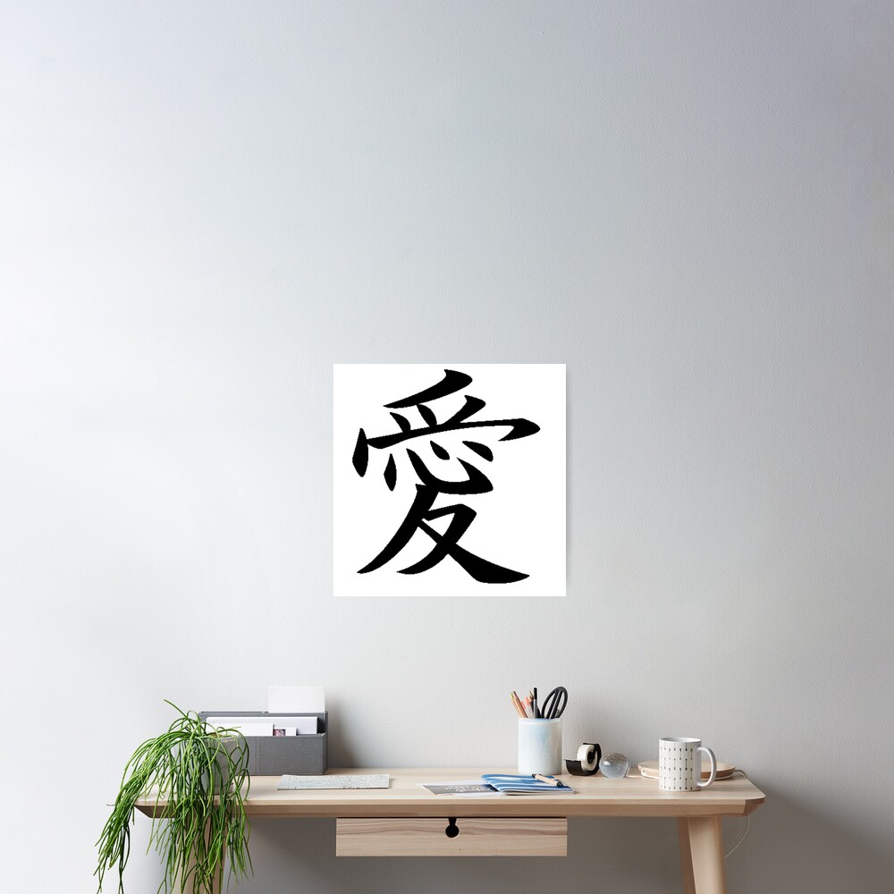 Love Kanji Art Print for Sale by dmitrymv13