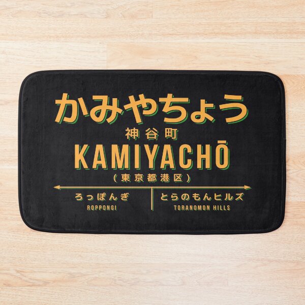 Artikelvorschau, Vintage Japan Train Station Sign - Kamiyacho Tokyo Black entworfen und verkauft von VoodooCircus.
