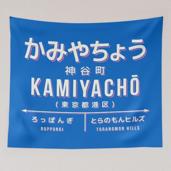 Item preview, Vintage Japan Train Station Sign - Kamiyacho Tokyo Blue designed and sold by VoodooCircus.