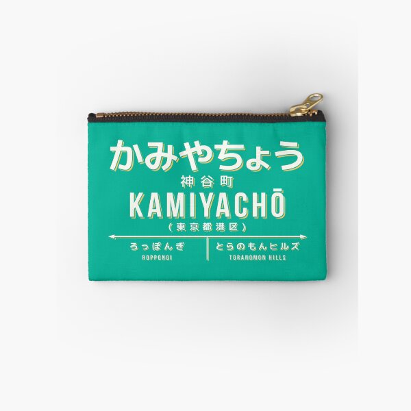 Artikelvorschau, Vintage Japan Train Station Sign - Kamiyacho Tokyo Green entworfen und verkauft von VoodooCircus.