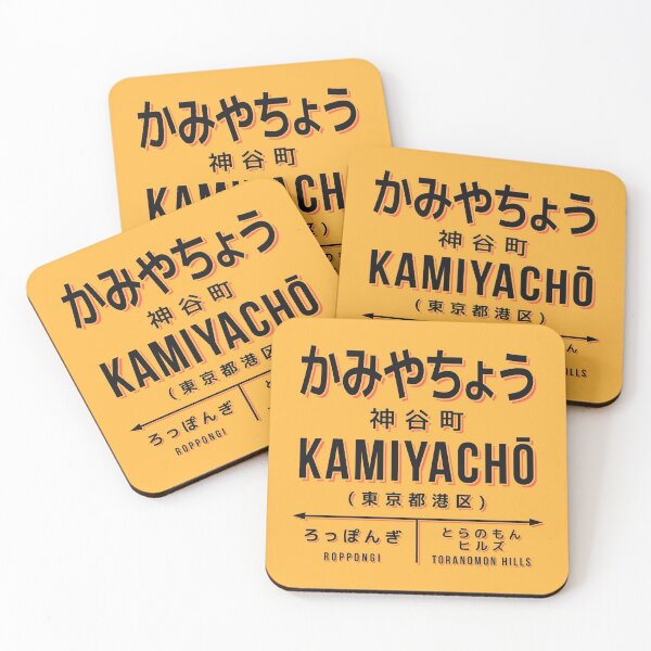 Artikelvorschau, Vintage Japan Train Station Sign - Kamiyacho Tokyo Yellow entworfen und verkauft von VoodooCircus.