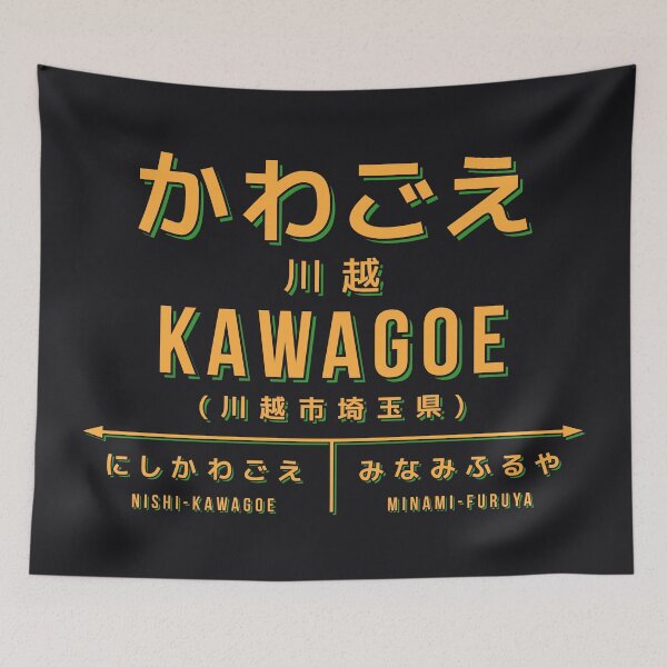 Item preview, Vintage Japan Train Station Sign - Kawagoe Saitama Black designed and sold by VoodooCircus.
