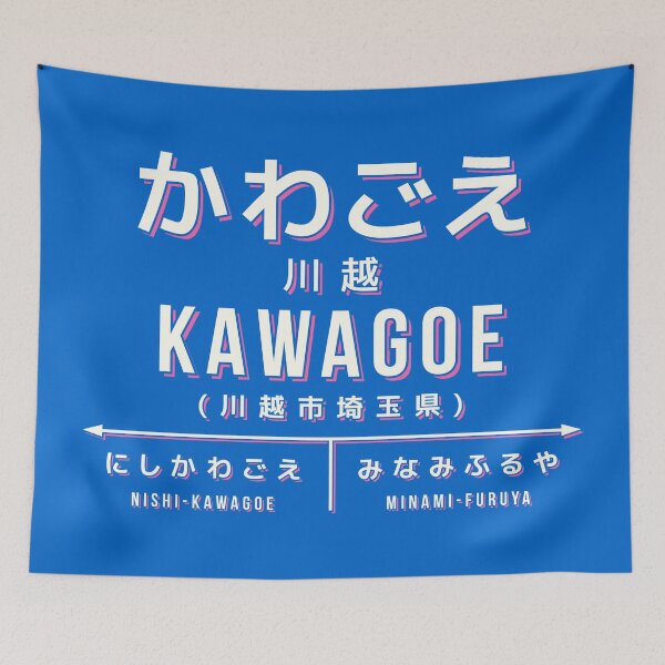 Artikelvorschau, Vintage Japan Train Station Sign - Kawagoe Saitama Blue entworfen und verkauft von VoodooCircus.
