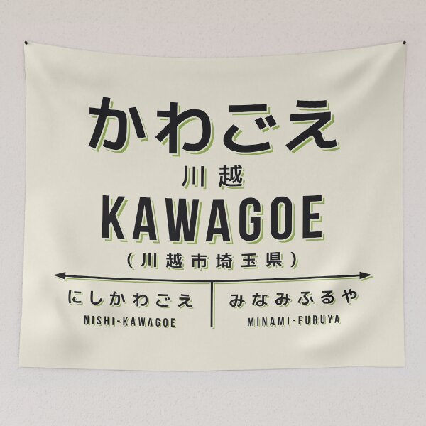 Artikelvorschau, Vintage Japan Train Station Sign - Kawagoe Saitama Cream entworfen und verkauft von VoodooCircus.