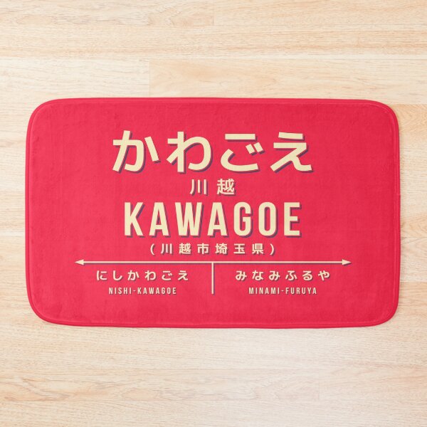 Artikelvorschau, Vintage Japan Train Station Sign - Kawagoe Saitama Red entworfen und verkauft von VoodooCircus.